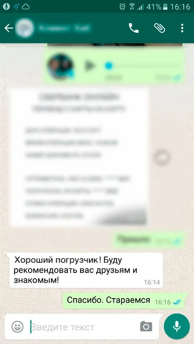 отзыв покупателя в мессенджер