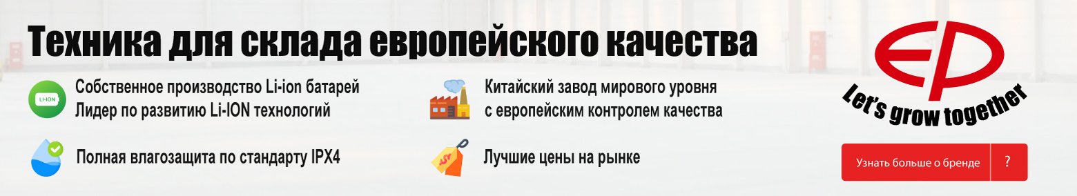 баннер акции на складскую технику в Щёлкове